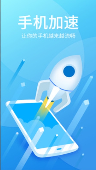 手机加速清理管家截图