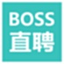 boos直聘