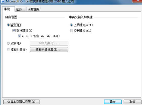 微软拼音输入法截图
