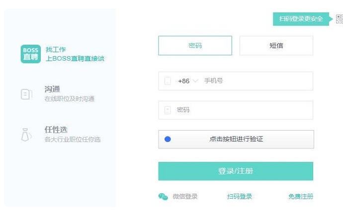 boos直聘截图
