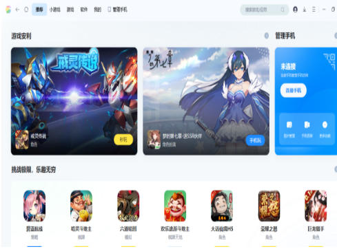 360手机助手电脑版截图