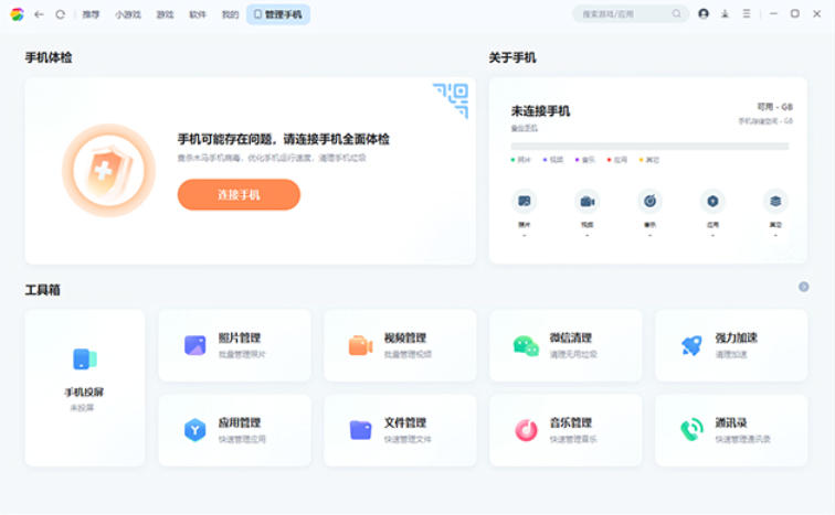 360手机助手电脑版截图