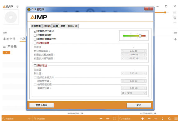 AIMP皮肤编辑器(AIMP Skin Editor)截图