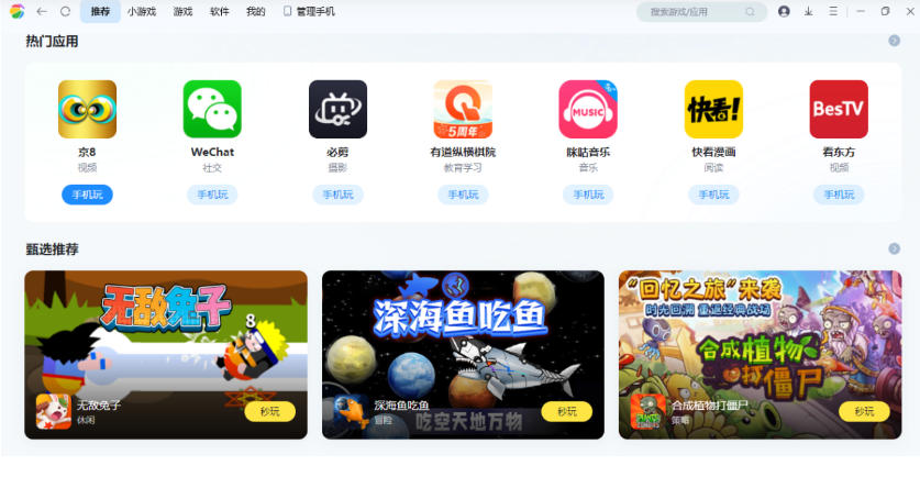 360手机助手电脑版截图