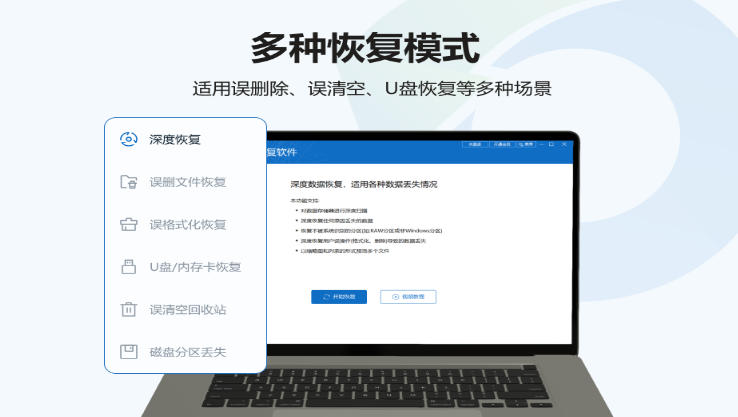 比特数据恢复软件截图