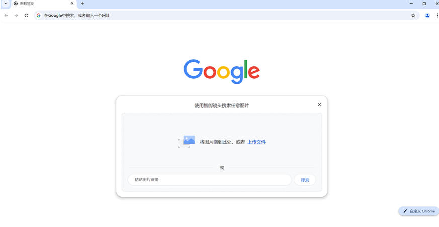 谷歌浏览器截图
