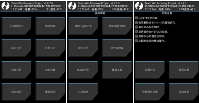 TWRP Recovery截图