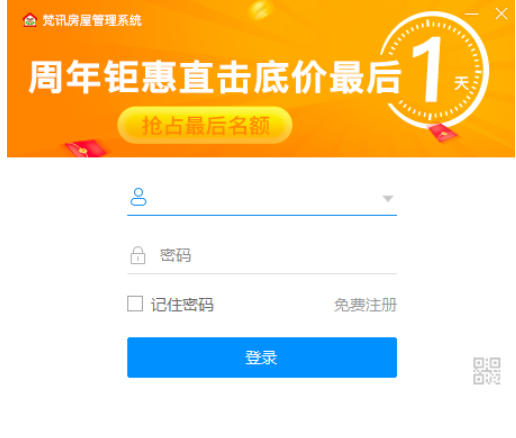 梵讯房屋管理系统截图