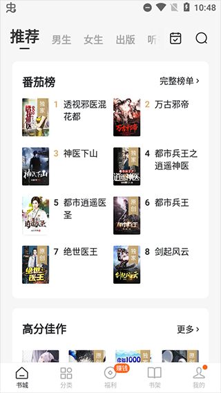 番茄免费小说截图