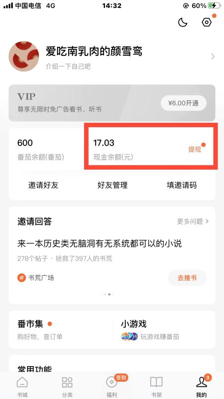 番茄免费小说截图