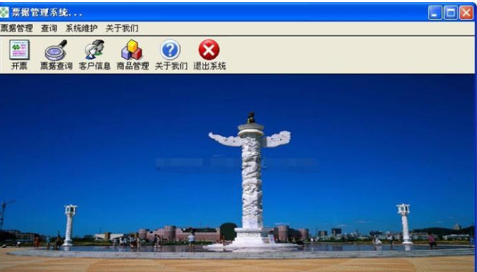票据管理系统截图