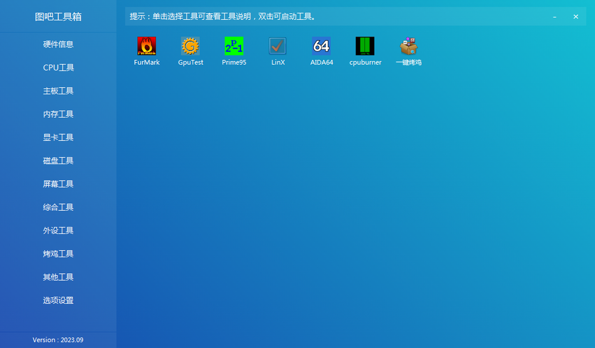 图吧工具箱截图