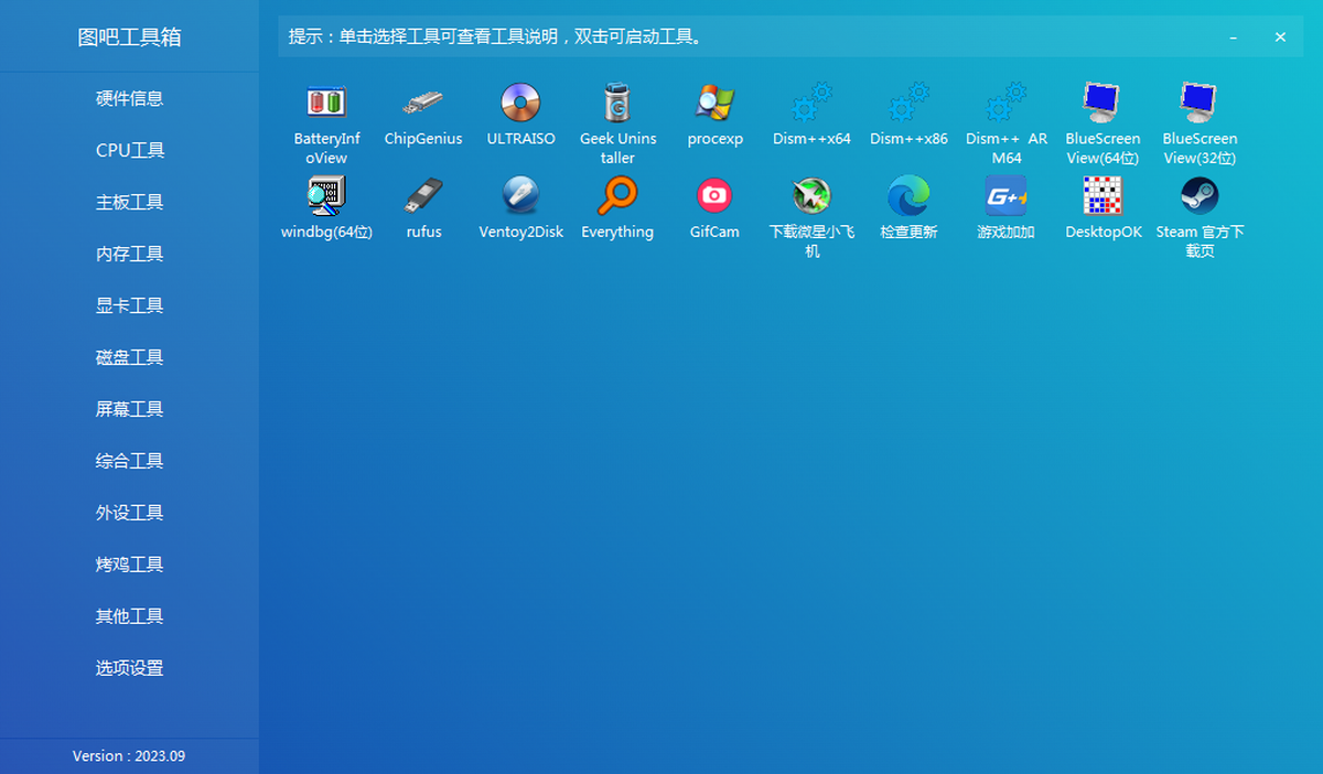 图吧工具箱截图