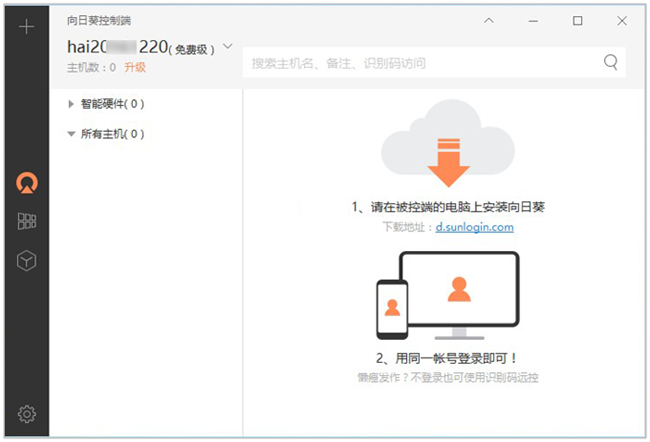 向日葵远程控制截图
