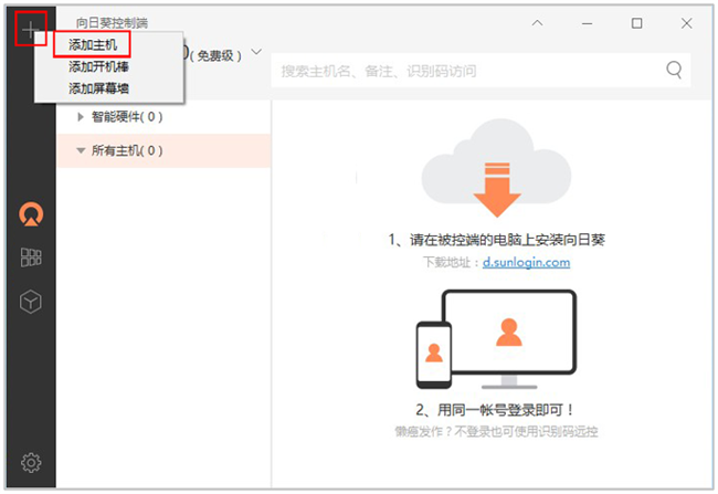 向日葵远程控制截图