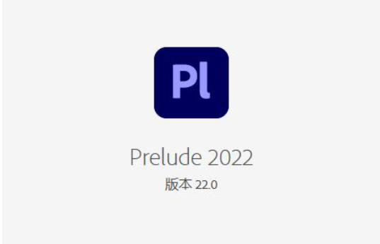 adobe Prelude cc 2022截图