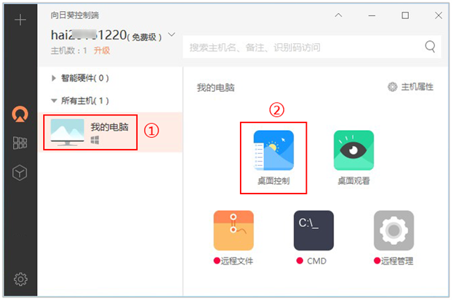 向日葵远程控制截图