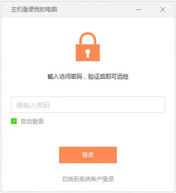 向日葵远程控制截图