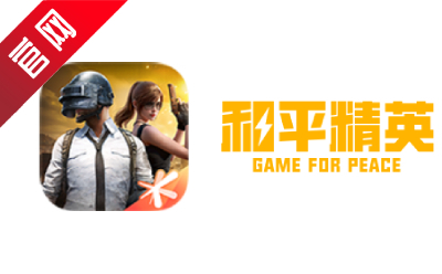 和平精英PC模拟器段首LOGO