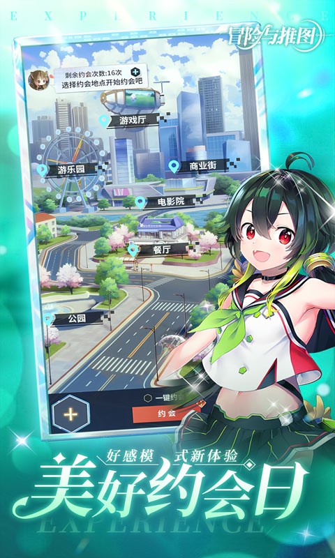 冒险与推图截图