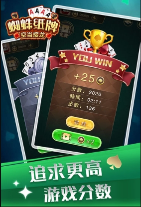 蜘蛛纸牌空当接龙截图