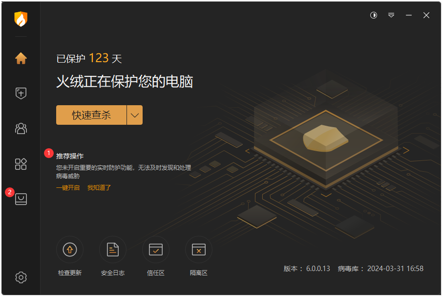 火绒安全官网 火绒安全截图