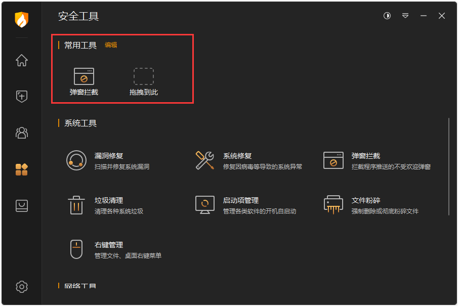 火绒安全在线使用网页版 火绒安全截图