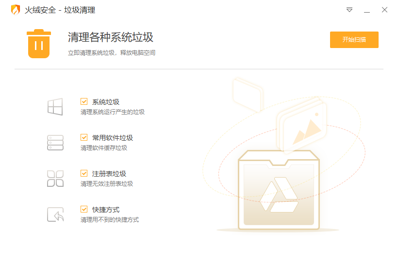 火绒安全软件官网地址