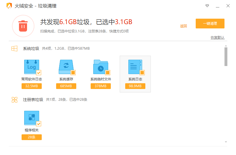 火绒安全软件下载官方版