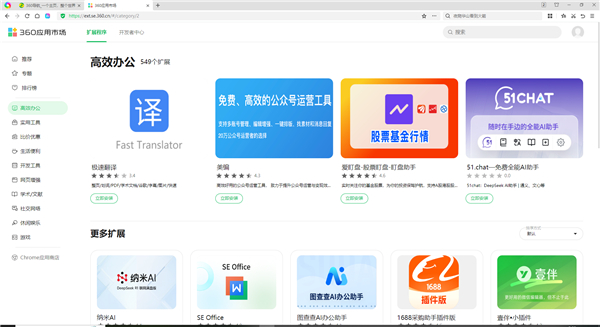 360极速浏览器截图