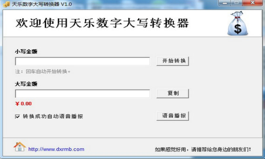 大写数字转换器截图