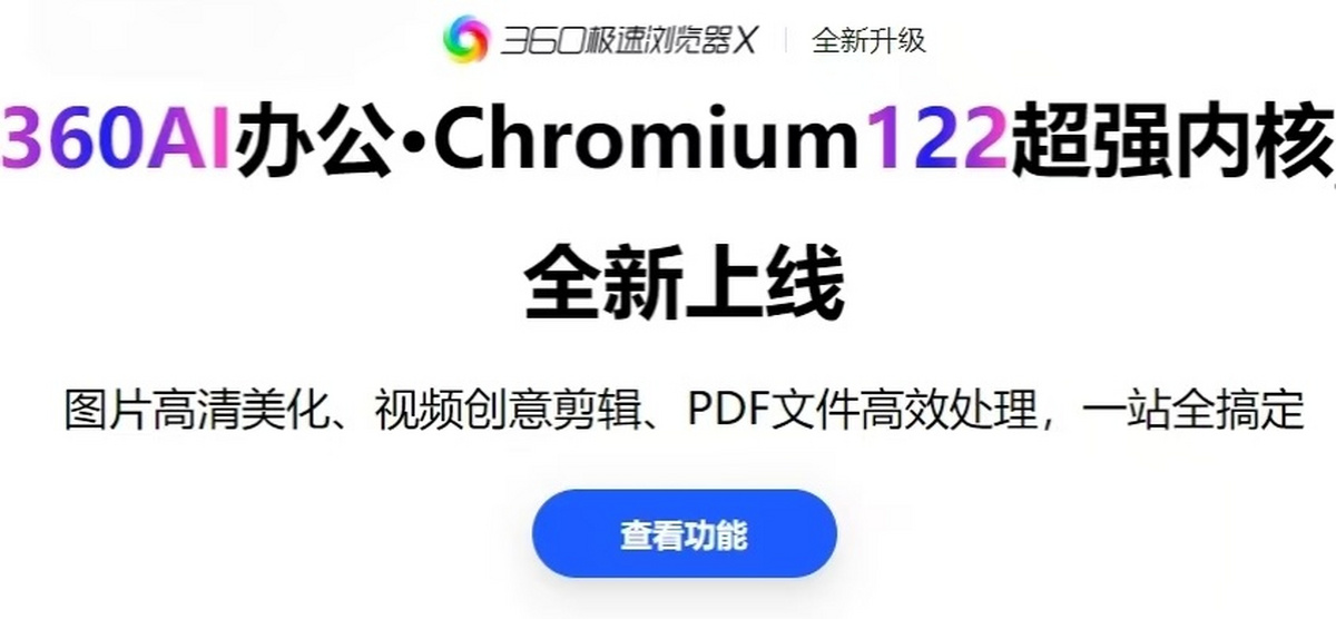 360极速浏览器截图