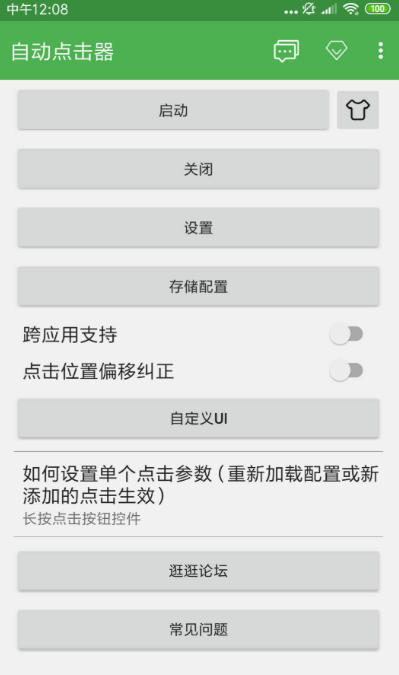 自动点击器截图