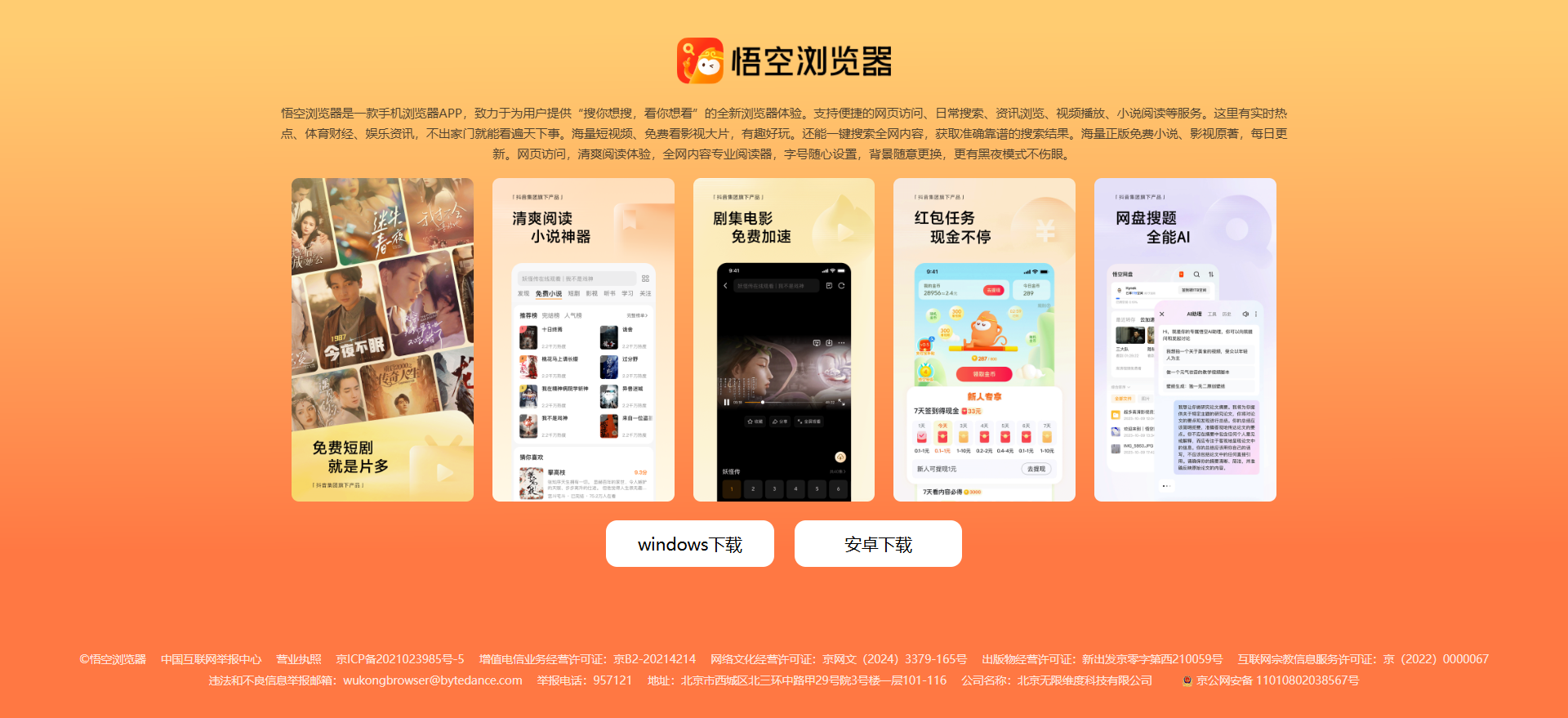 悟空浏览器截图