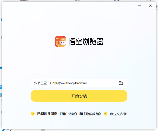 悟空浏览器截图