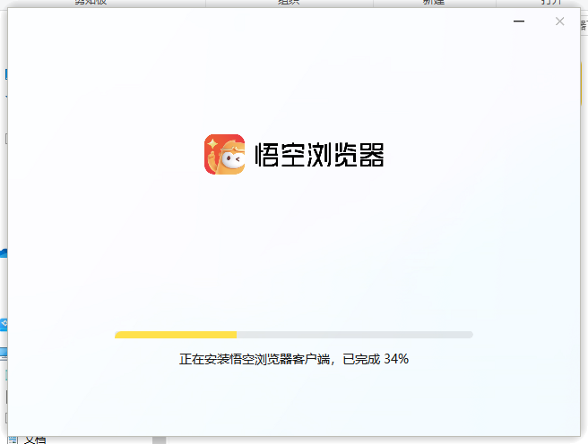 悟空浏览器截图