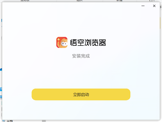 悟空浏览器截图