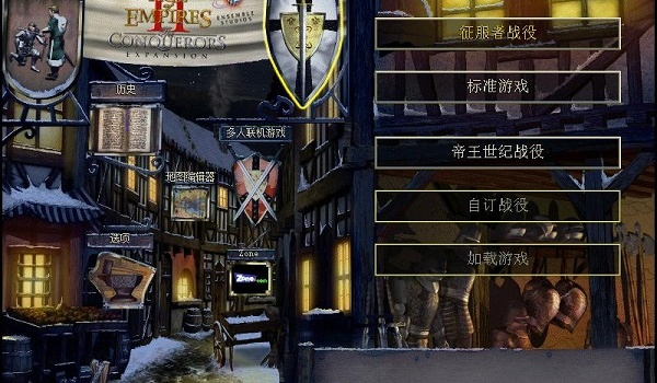 帝国时代2征服者截图