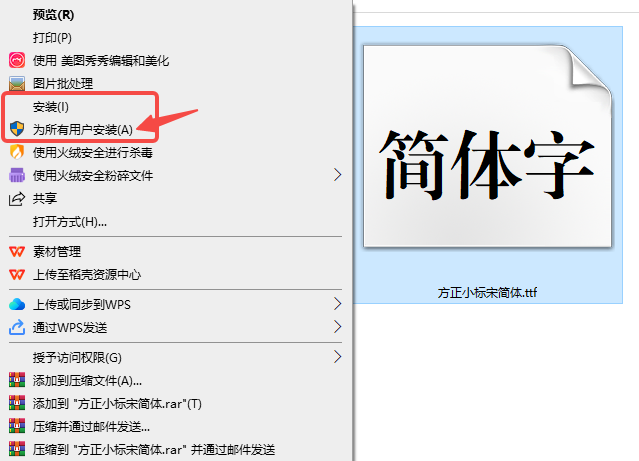 方正小标宋简体截图