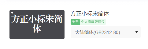方正小标宋简体截图