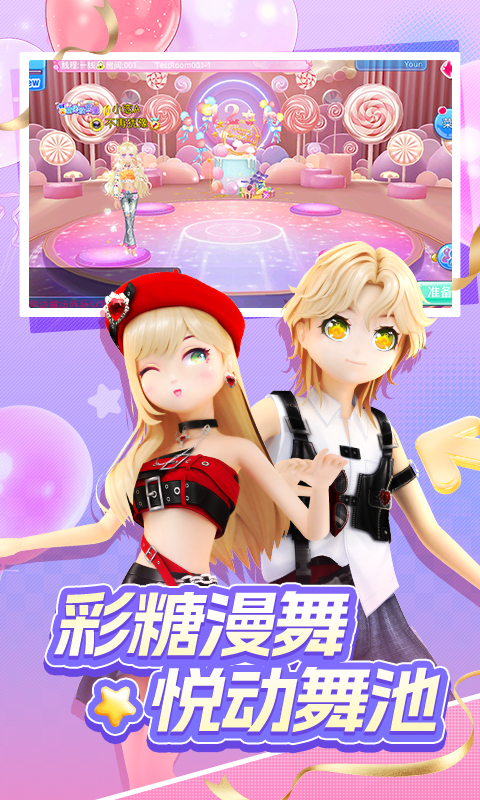 恋舞OL截图
