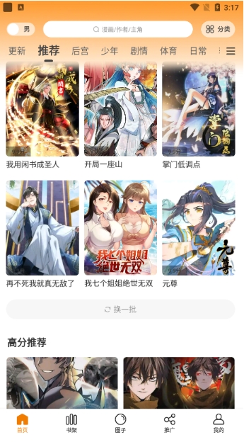 漫画星截图