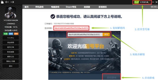 mvp租号平台客户端截图