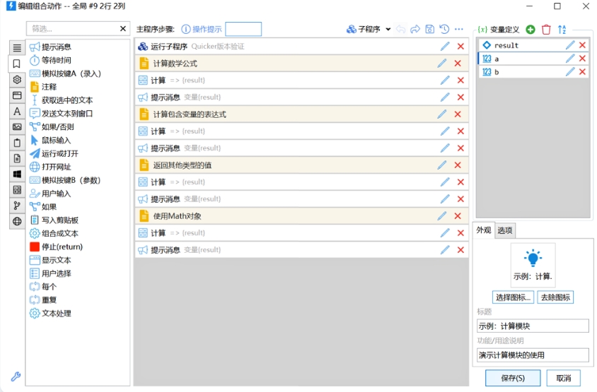Quicker桌面快速启动工具截图