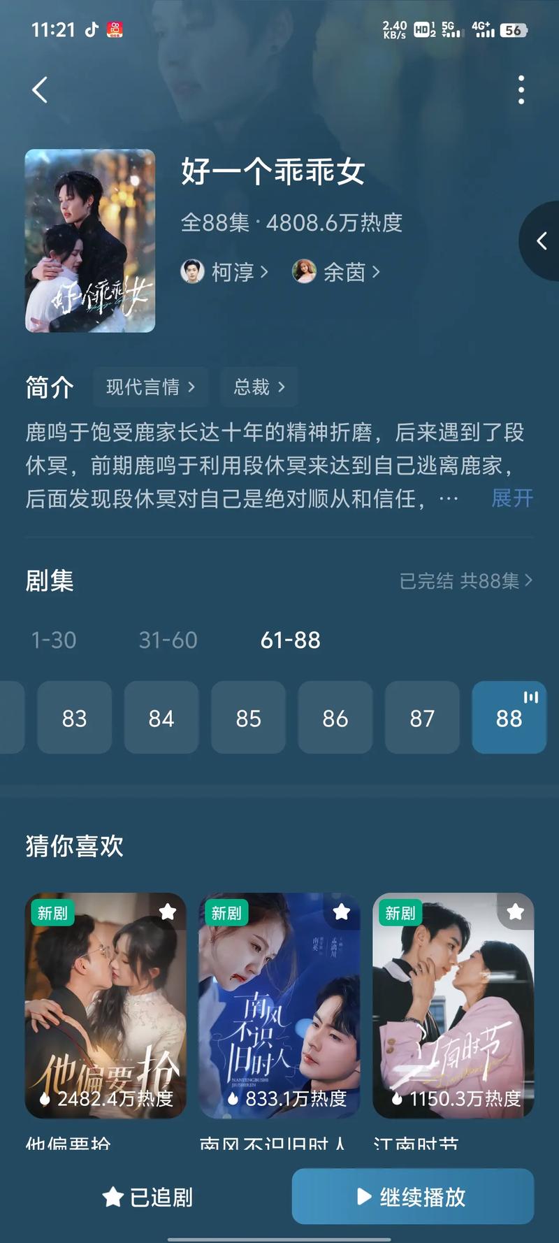 红果免费短剧截图
