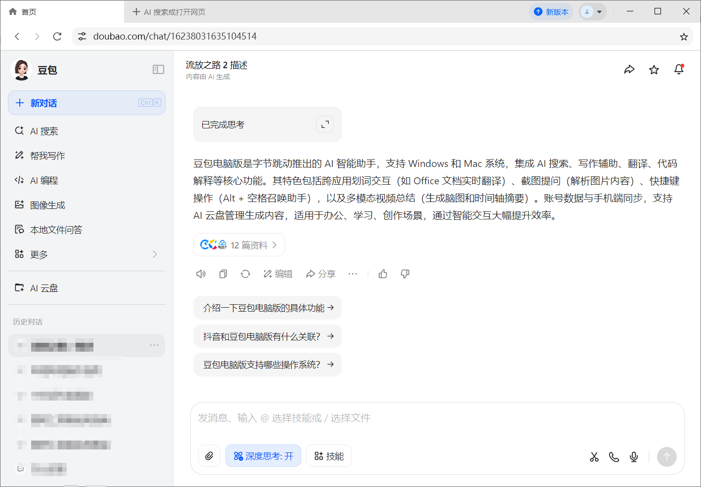 豆包截图