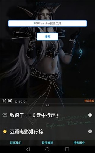 p2psearcher种子搜索神器手机版截图