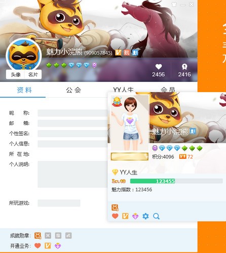 YY语音截图