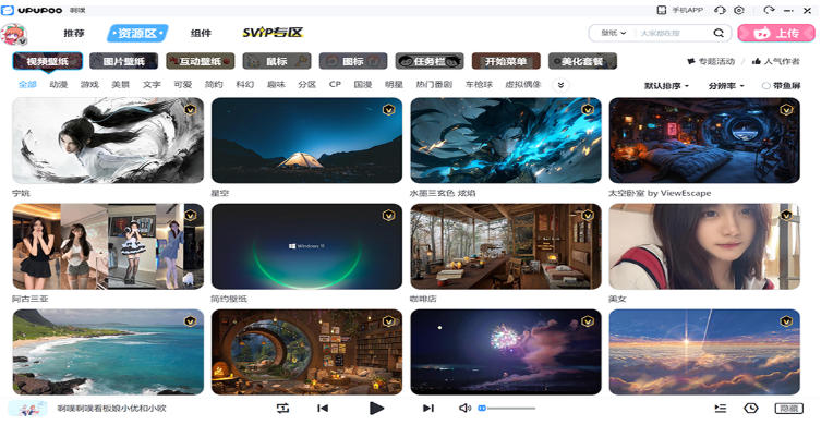 upupoo动态桌面截图