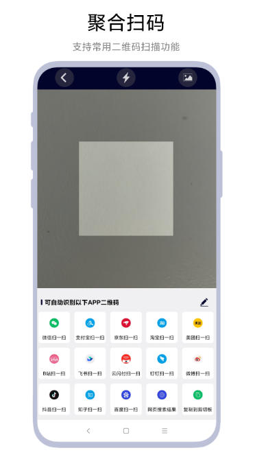 万能扫码器截图